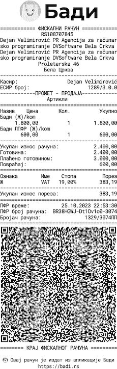 Пример фискалног рачуна